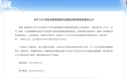 江西第一、全國(guó)第六,！學(xué)院6門(mén)課程獲批2023年職業(yè)教育國(guó)家在線精品課程