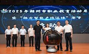 2025年贛州市中職學校技能大賽“格力智能產(chǎn)線運維”賽項圓滿落幕