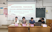 汽車機電學院與通訊與信息學院聯(lián)合舉辦2025年入黨積極分子培訓班