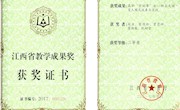 省級(jí)教學(xué)成果二等獎(jiǎng)：高職“學(xué)訓(xùn)賽”合一的全天候育人模式改革與實(shí)踐