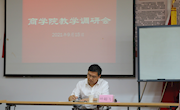 副院長葉超飛到商學院調(diào)研指導