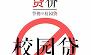 商學(xué)院組織全體新生觀看金融知識(shí)直播“學(xué)習(xí)金融知識(shí),，防范校園貸”,。