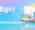 2025年“深化全民閱讀， 書香直達(dá)基層”讀書月系列活動 | 世界 如閱而至”—江西省2025年世界讀書日共讀活動正式開啟！