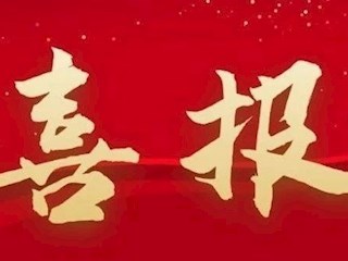 喜報(bào) | 我院在江西省2023年度“紅色走讀”系列活動(dòng)中再創(chuàng)佳績(jī)