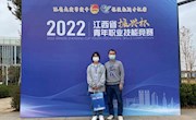 【獎(jiǎng)項(xiàng)榮譽(yù)】我院在2022年江西省“振興杯”青年職業(yè)技能競(jìng)賽中喜獲佳績(jī)