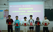 通訊與信息學院舉行文明校園知識競賽