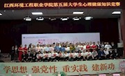 【校園文化】我院舉辦第五屆全校大學(xué)生心理健康知識(shí)競(jìng)賽