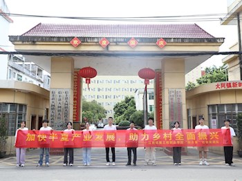 “向日葵”實(shí)踐隊(duì)用半夏托起鄉(xiāng)村致富夢