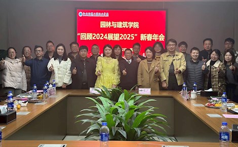 園林與建筑學(xué)院成功舉辦 “回顧 2024 展望 2025” 新春年會(huì)
