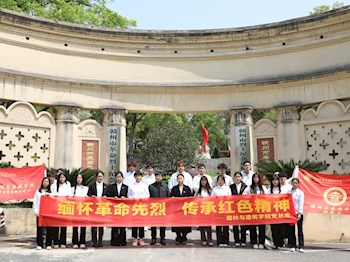園林與建筑學(xué)院開展緬懷革命先烈，傳承紅色精神清明祭掃活動(dòng)