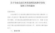 贛教職成辦函〔2021〕1號(hào)：關(guān)于全面啟動(dòng)江西省高職院校教學(xué)診改復(fù)核工作的通知