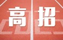 別錯過！6月20日至22日，省教育考試院開展高考志愿填報模擬演練！